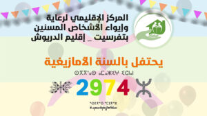 احتفال رأس السنة الأمازيغية 2974