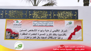 المسيرة الخضراء مناسبة للاحتفال بروح الوحدة الوطنية في المركز الإقليمي لرعاية وإيواء المسنين بتفرسيت
